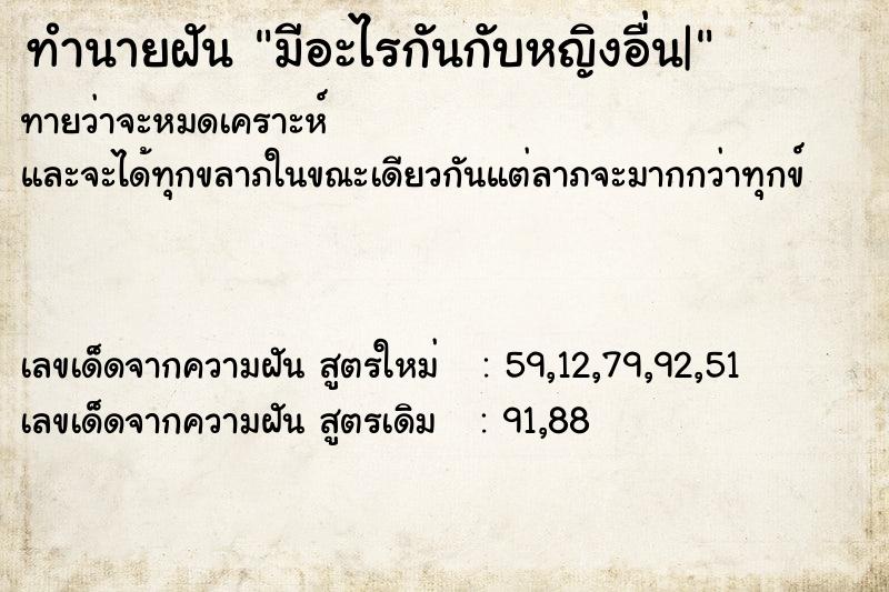 ทำนายฝันทำนายฝันมีอะไรกันกับหญิงอื่น|